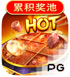 麻辣火锅
