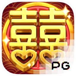 双囍临门
